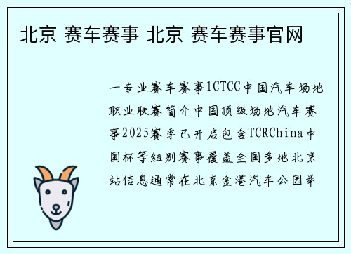 北京 赛车赛事 北京 赛车赛事官网