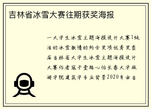 吉林省冰雪大赛往期获奖海报