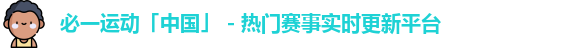 必一